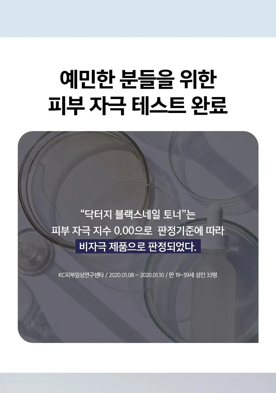 [슬로에이징/영양탄력] 닥터지 블랙스네일 토너 150ml 상세페이지 9